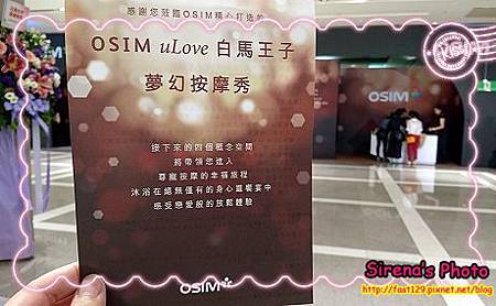 OSIM uLove白馬王子 夢幻按摩秀