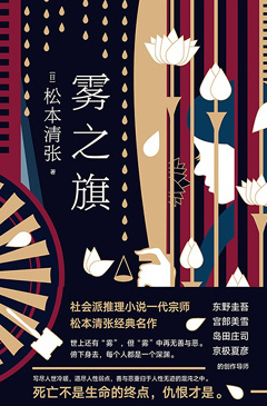 霧之旗.jpg 霧之旗.jpg