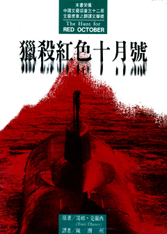 獵殺紅色十月.jpg