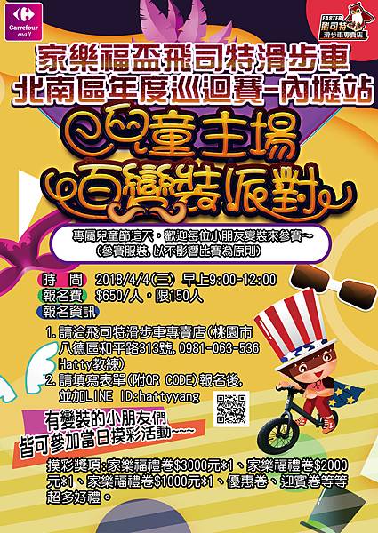 0228家樂福飛司特盃年度巡迴賽-內壢站 0228家樂福飛司特盃年度巡迴賽-內壢站