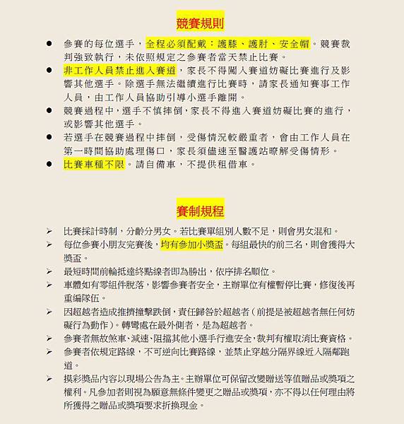 競賽規則1.JPG 競賽規則1.JPG