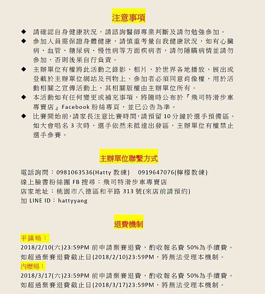 競賽規則2.JPG 競賽規則2.JPG