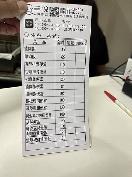 桃園~美食~桃園區~延壽街~便當~丰悦賣飯店