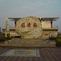 龍潭運動公園