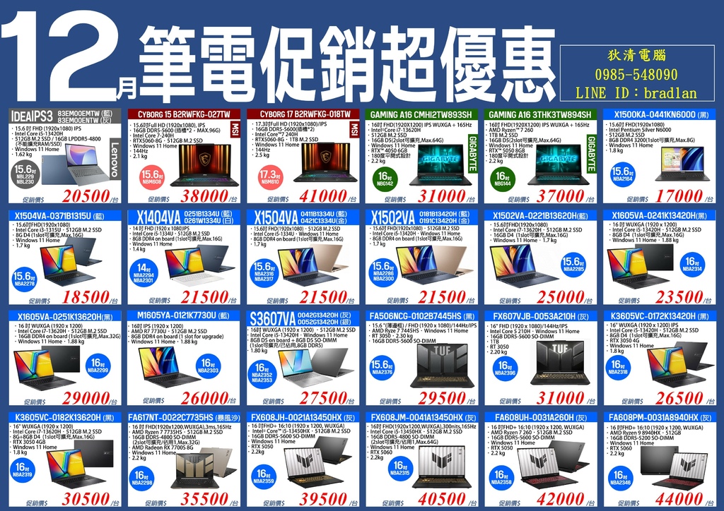 114年12月筆電促銷_痞.jpg
