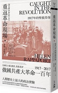 [推薦]《重返革命現場》讀後感。 