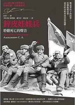 [心得]《鋅皮娃娃兵》一個民族無止盡的苦難。 