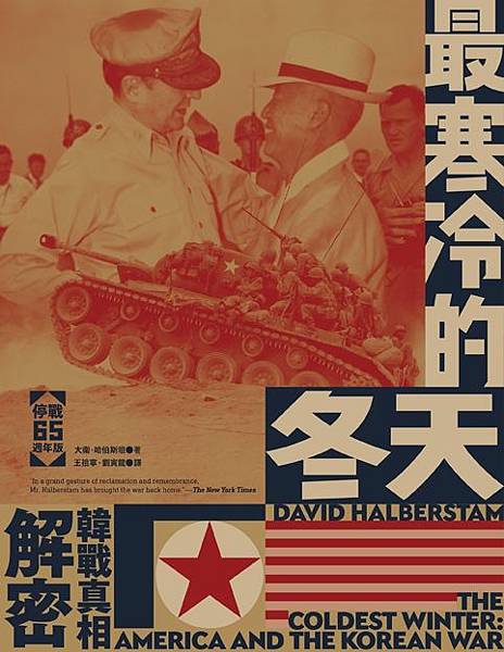 [心得]《最寒冷的冬天》讀後感。