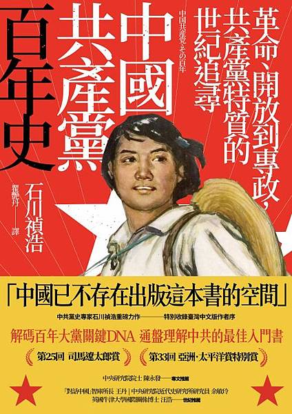 [推薦]《中國共產黨百年史》一部雅俗共賞的佳作 