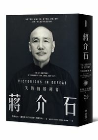 [心得]一個俄國人寫的《蔣介石傳》。 