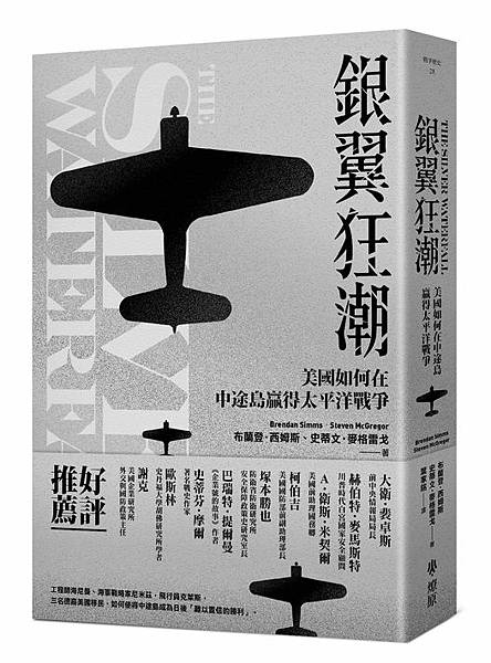 [推薦]《銀翼狂潮》，美國空中霸權的代表作。 