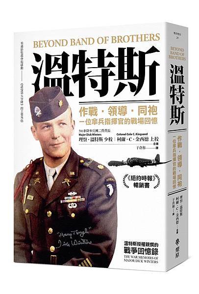 [推薦]《溫特斯》曾經領導一群英雄的男人。 