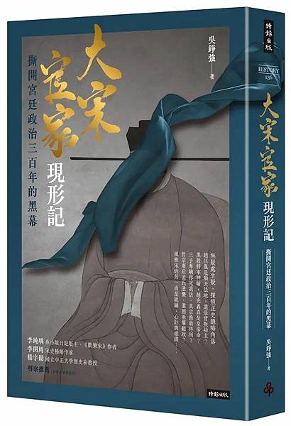 [短評]《大宋官家現形記》，不失為一部有趣的歷史推理作
