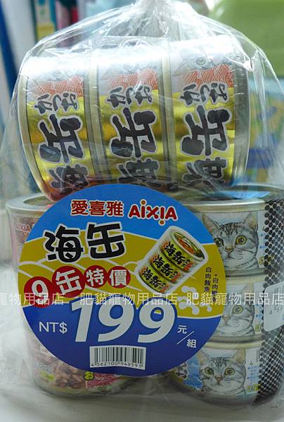 aixia_海罐9罐_199元 aixia_海罐9罐_199元