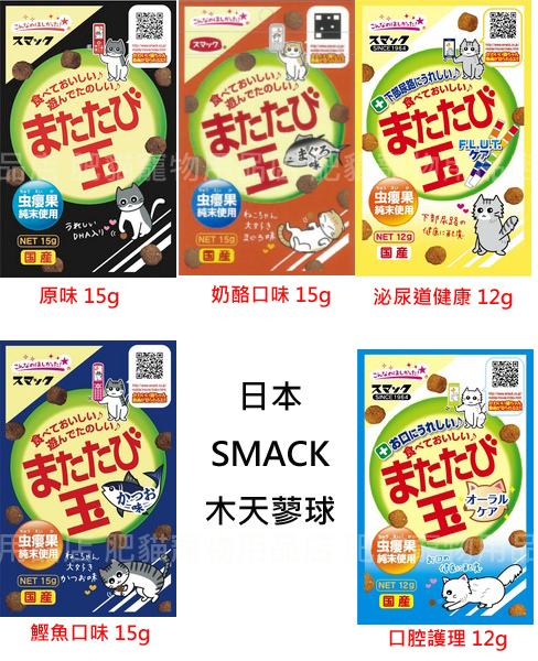 日本smack木天蓼球.jpg 日本smack木天蓼球.jpg