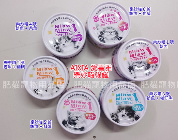 AIXIA-樂妙喵1.jpg AIXIA-樂妙喵1.jpg