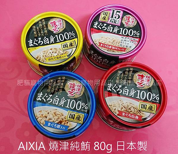 aixia燒津純鮪DSC_9469.jpg.jpg aixia燒津純鮪DSC_9469.jpg.jpg