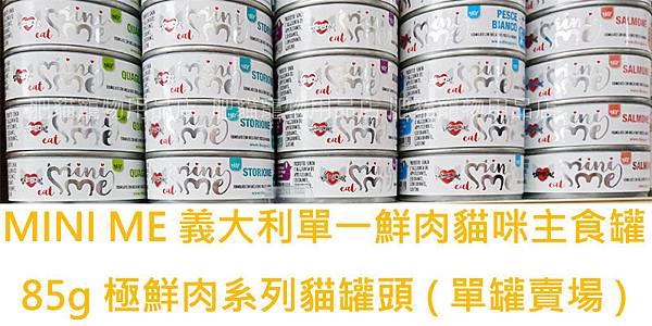 minime主食罐-1DSC_5192.jpg.jpg