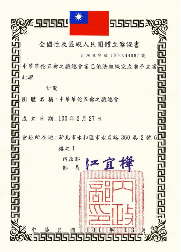 立案證書