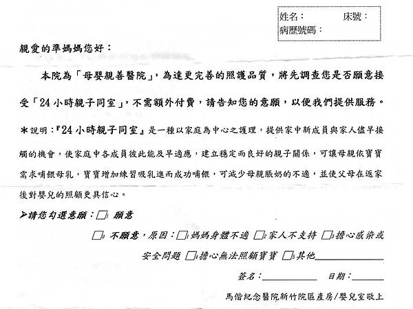 母嬰同室意願書.JPG