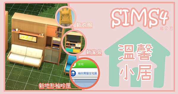 Sims4-tinyhouse.png