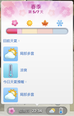 天氣資訊.png