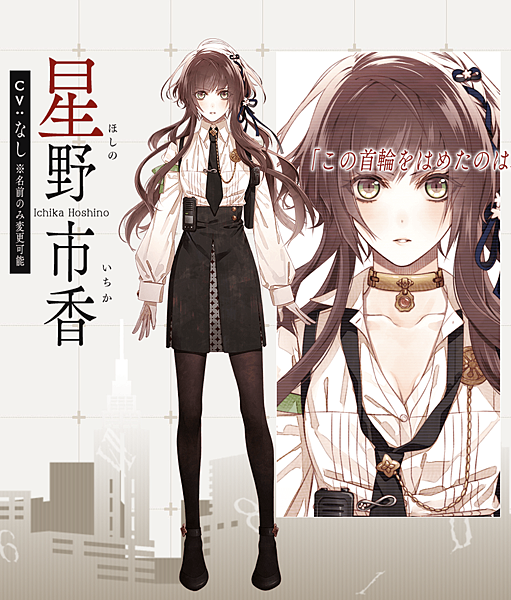 惡意項圈主角-星野市香.png 惡意項圈主角-星野市香.png