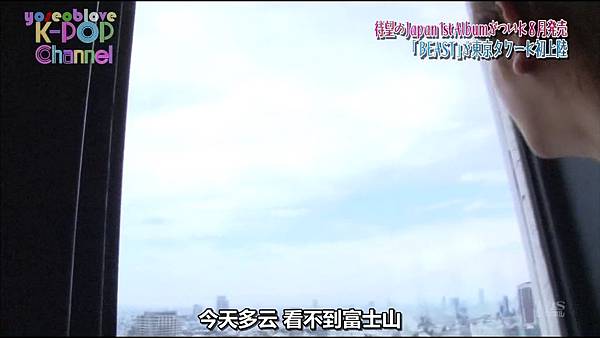 [yoseoblove]K-POP Channel.-.BEASTの東京塔観光に密着[JP_CN].mkv0792.jpg