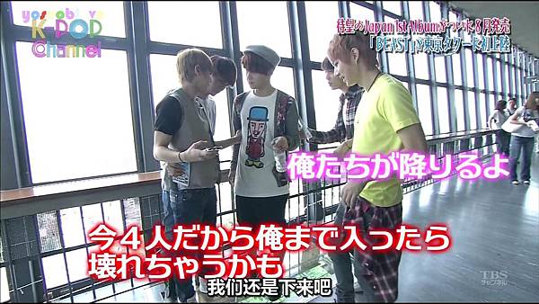 [yoseoblove]K-POP Channel.-.BEASTの東京塔観光に密着[JP_CN].mkv1317.jpg