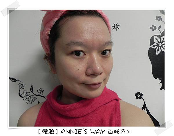 【體驗】ANNIE'S WAY 面膜系列