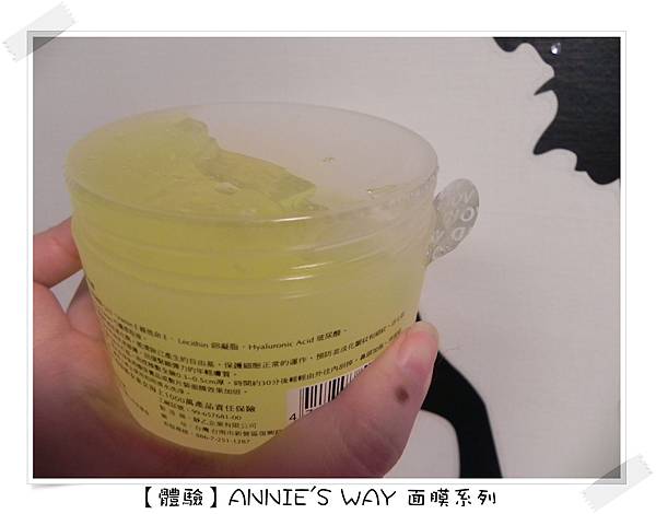 【體驗】ANNIE'S WAY 面膜系列