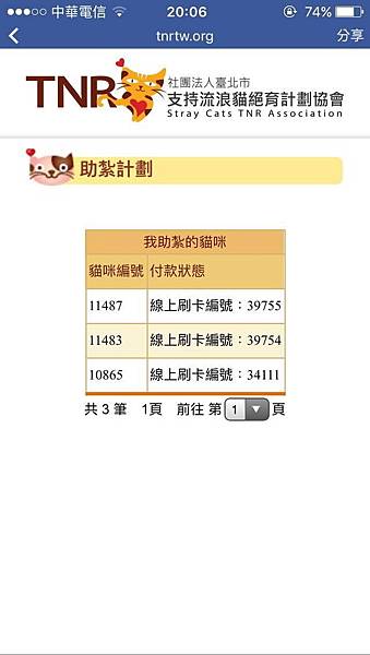 20160606夏霏動物溝通 貓咪海寶收據.jpg 20160606夏霏動物溝通 貓咪海寶收據.jpg