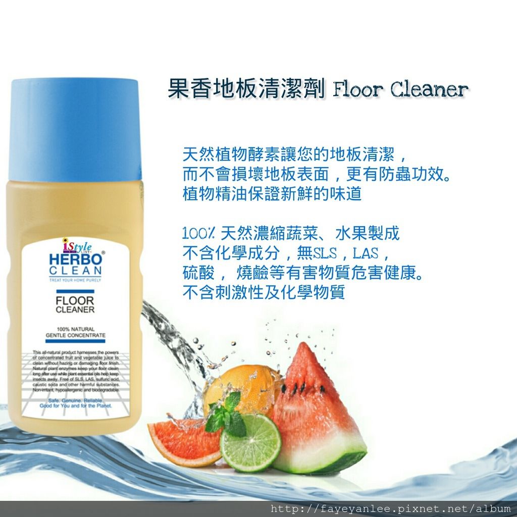 HERBO 果香地板清潔劑 Floor Cleaner  