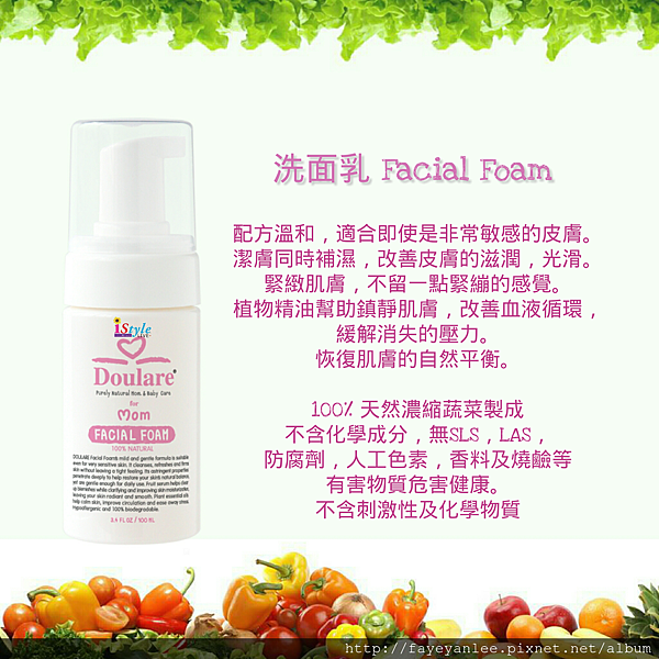 Doulare洗面乳 Facial Foam 