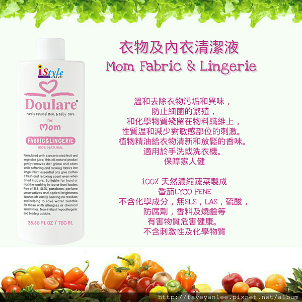 Doulare 衣物及內衣清潔液 Mom Fabric & Lingerie  