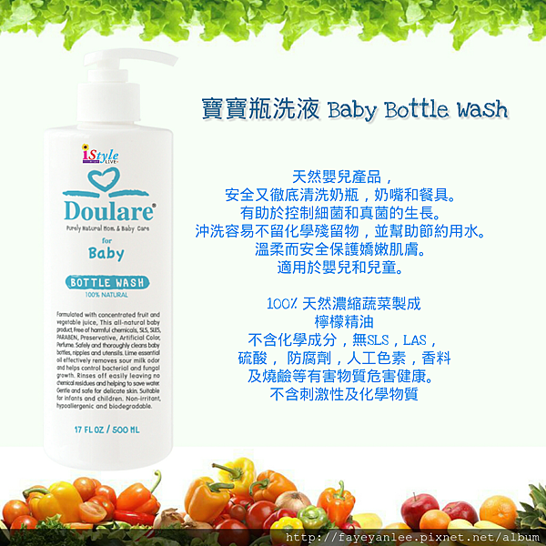 Doulare 寶寶瓶洗液 Baby Bottle Wash  