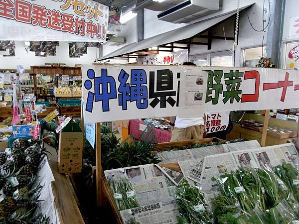 沖繩野菜角落...