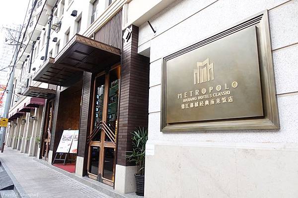 上海 錦江都城經典上海南京飯店 南京東路地鐵2號線 飛瓦 筆記 痞客邦 上海 錦江都城經典上海南京飯店 南京東路地鐵2號線 飛瓦 筆記 痞客邦