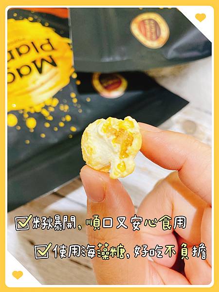 🌟開箱🌟經典爆米花口味-星球工坊
