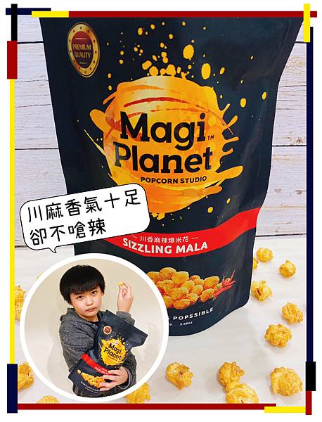 🌟開箱🌟經典爆米花口味-星球工坊