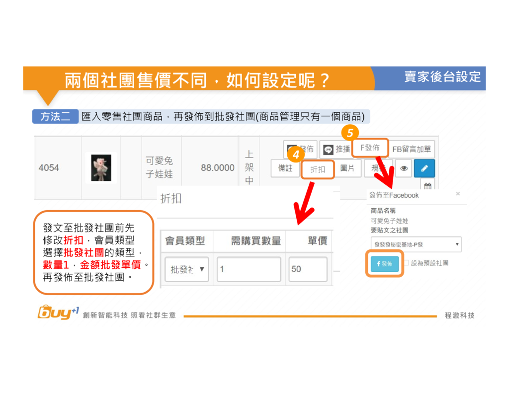 兩個社團售價不同，如何設定呢_006.png