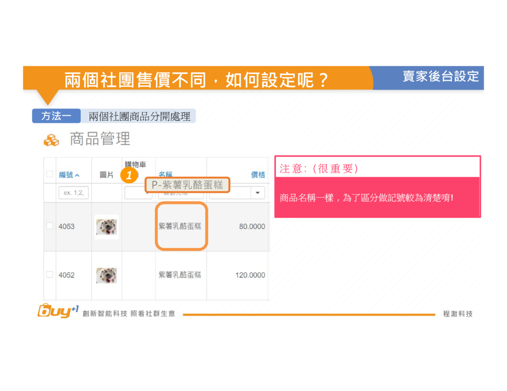 兩個社團售價不同，如何設定呢_002.png