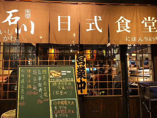 景美石川日式食堂 姜芬小世界 痞客邦 景美石川日式食堂 姜芬小世界 痞客邦