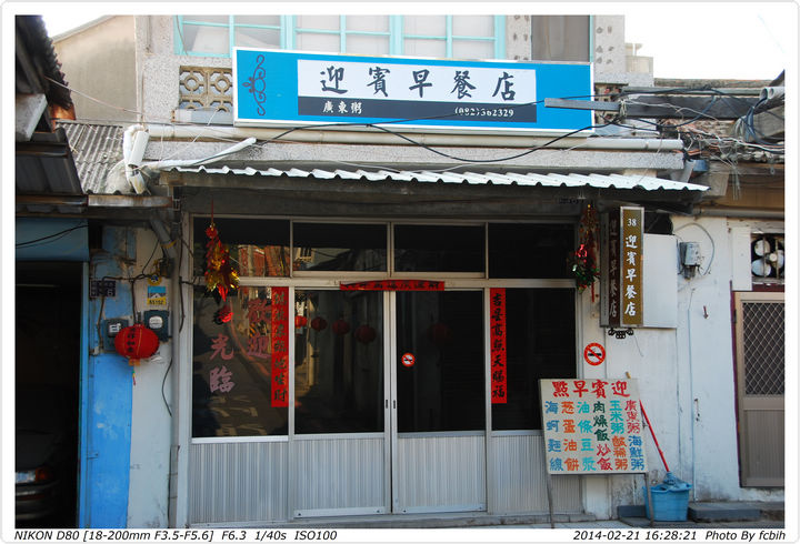 迎賓早餐店