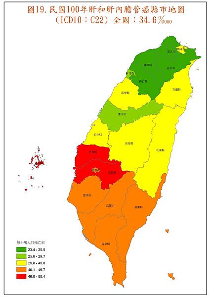 圖19 肝和肝內膽管癌縣市地圖.JPG