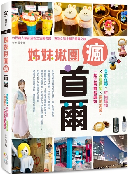 首爾_立體封面 首爾_立體封面