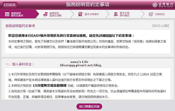 教學 台灣銀行線上結匯好方便不用小可惜 桃園機場領取 另增外幣提款機 含優惠匯率 手續費用 交易紀錄 如何取消 安娜の放生手記 痞客邦