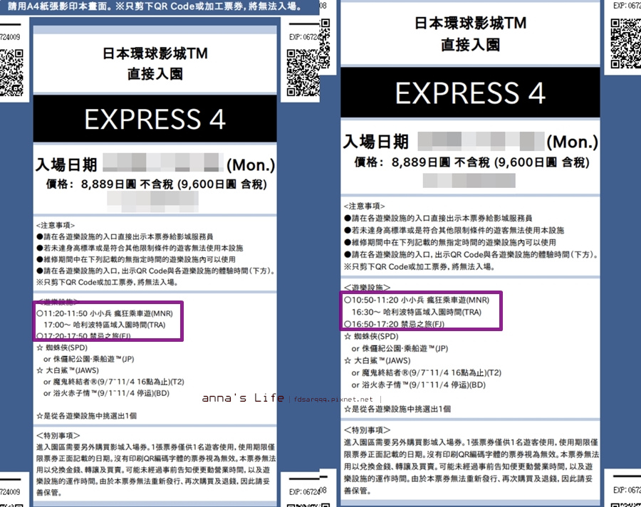 日本大阪 購票攻略 大阪環球影城usj 門票價格 快速通關 購買價格 最新設施懶人包 環球水晶聖誕 Cool Japan 東京迪士尼樂園 海洋強勢回歸 安娜の放生手記 痞客邦