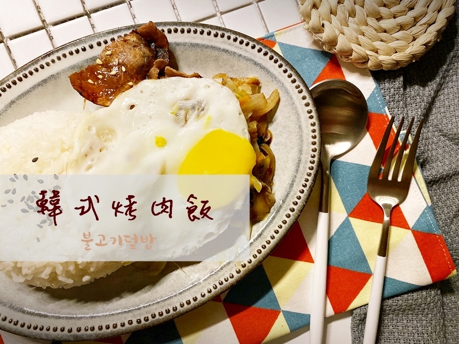 韓式烤肉飯.jpg