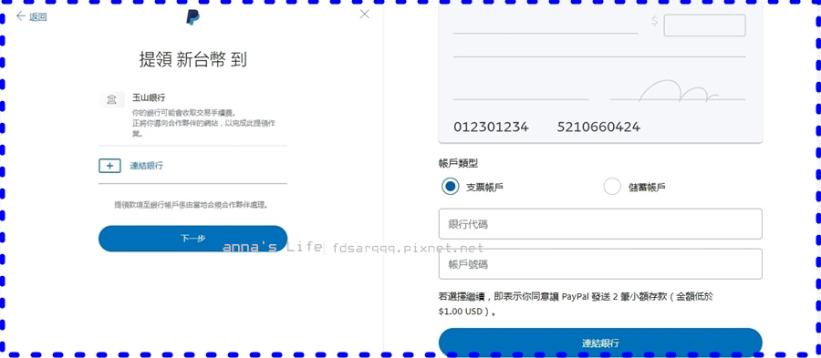 paypal連結銀行帳戶01-horz.jpg